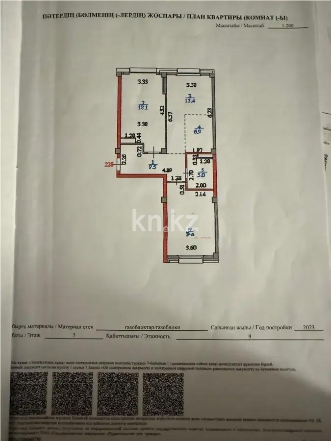 Продажа 3-комнатной квартиры, 73 м² - Продажа квартир в новостройках Астаны - страница 4 фото 8 из 8