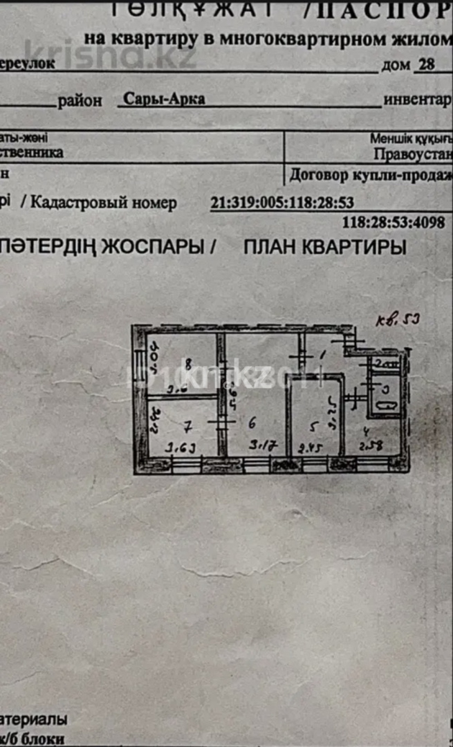 Продажа 4-комнатной квартиры, 63 м² - Продажа недвижимости в Астане - страница 11 фото 14 из 14
