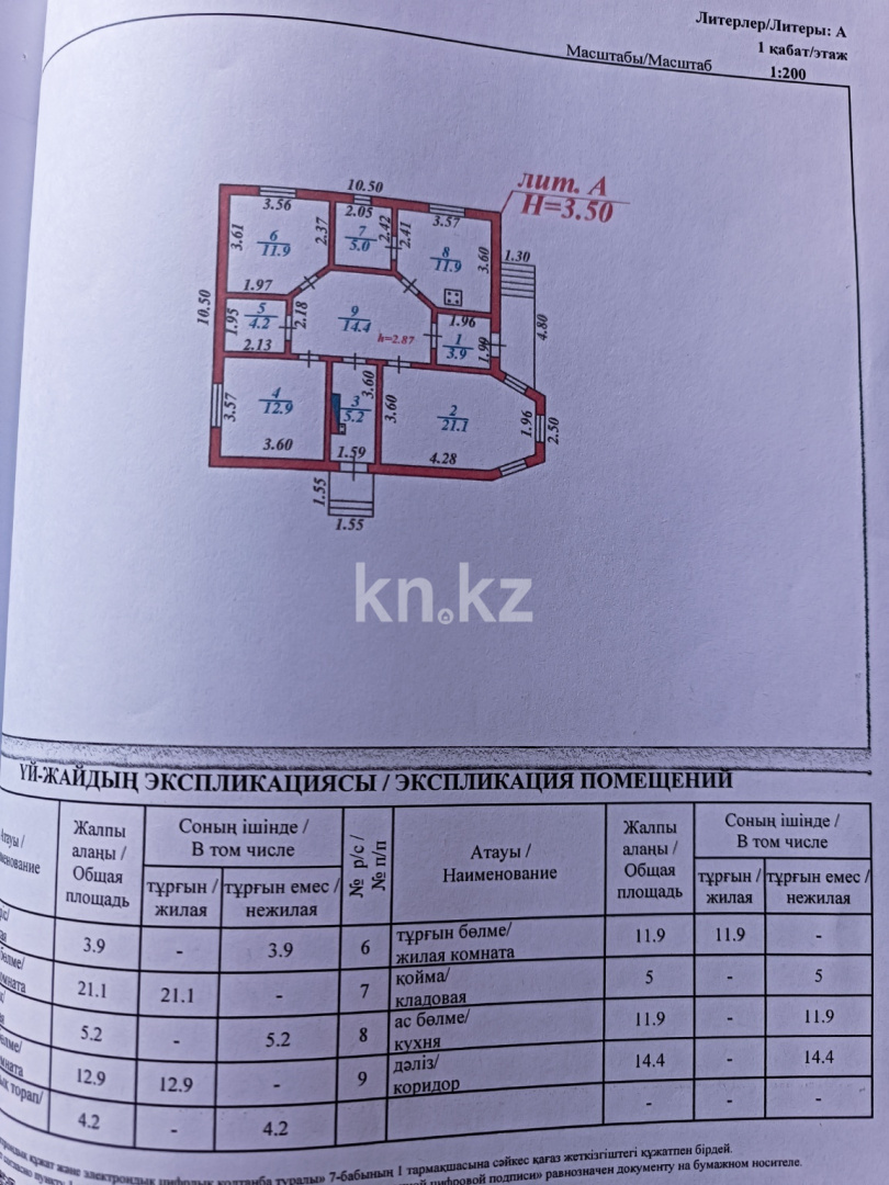 Продажа 3-комнатного дома, 100 м² - Продажа домов, коттеджей в Алматы - страница 2 фото 6 из 6