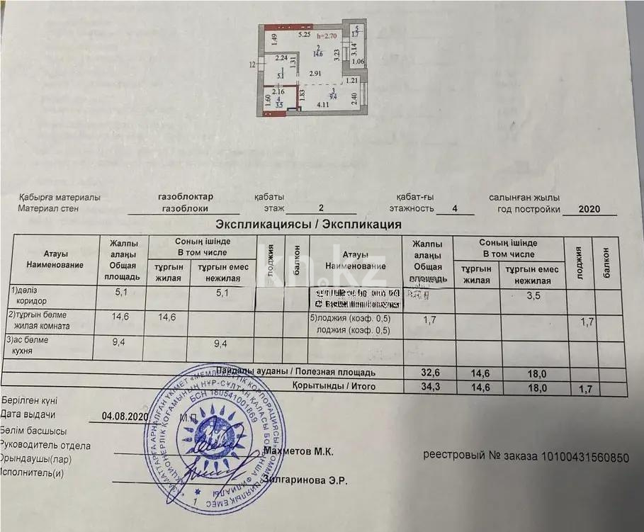 Продажа 1-комнатной квартиры, 34.7 м², ул. Кургальжинское шоссе, дом  110 - Продажа квартир в Казахстане фото 5 из 5
