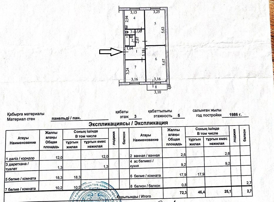 Продажа 3-комнатной квартиры, 72.3 м², Гагарина бульвар, дом  19/1 - Продажа  трехкомнатных квартир в Усть-Каменогорске фото 35 из 35