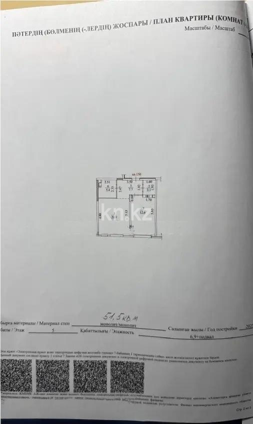 Продажа 1-комнатной квартиры, 51.5 м² в Алматы