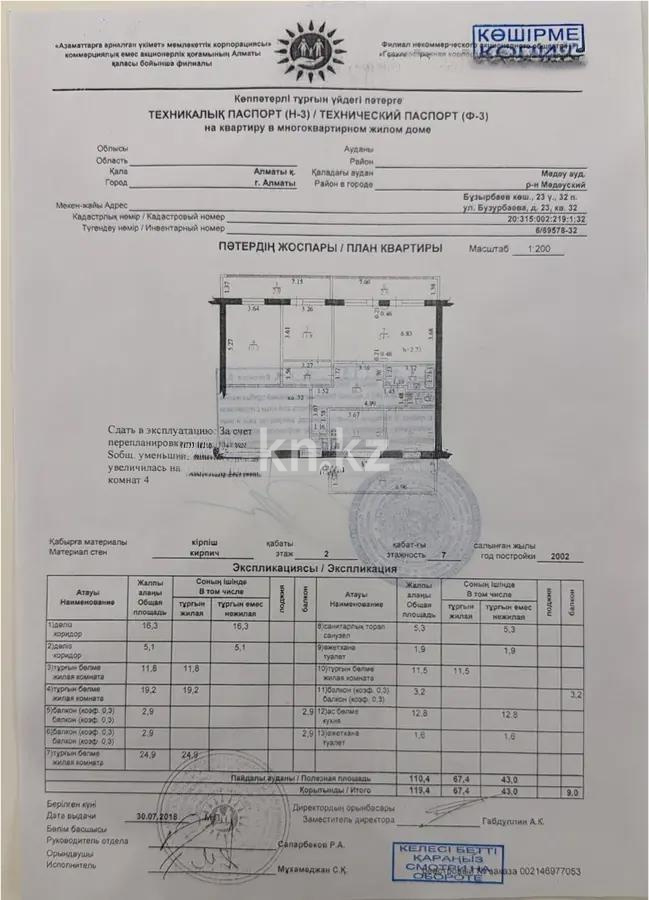 Продажа 2-комнатной квартиры, 119.3 м², ул. Бузурбаева, дом  23 - Продажа  двухкомнатных квартир в Алматы без посредников с фото фото 7 из 7