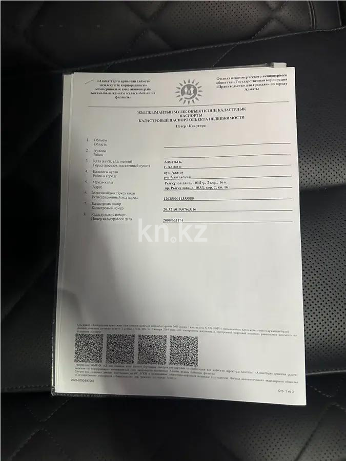 Продажа 1-комнатной квартиры, 45 м², пр. Рыскулова, дом  103/7 стр в Алматы - фото 2