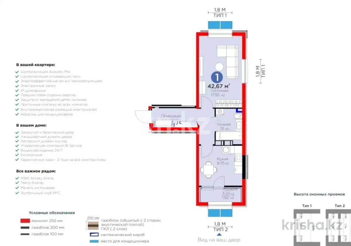 Продажа 1-комнатной квартиры, 41 м², ул. Момышулы, дом  5/3 - Продажа квартир в Казахстане фото 1 из 1