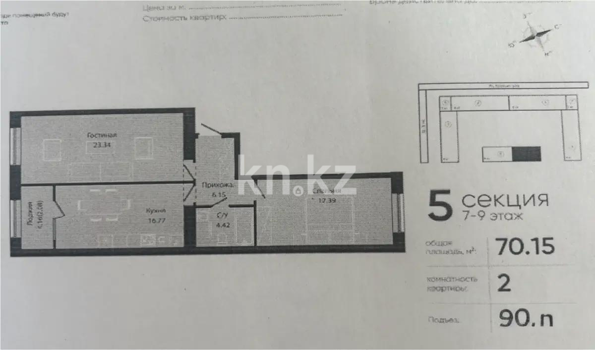 Продажа 2-комнатной квартиры, 70.15 м², ул. Е-34, дом  4 - Продажа квартир в Казахстане фото 1 из 1