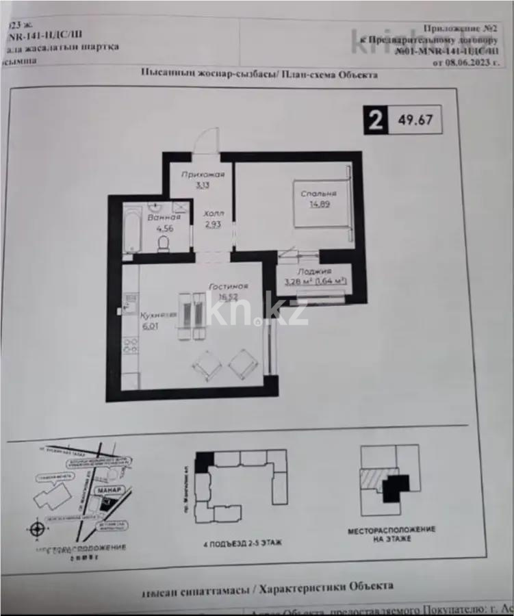 Продажа 2-комнатной квартиры, 50 м², ул. Сызганова, дом  1/1 в Астане