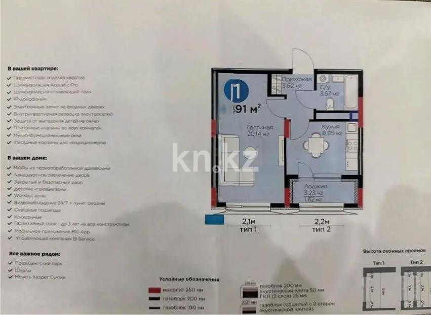 Продажа 1-комнатной квартиры, 37.91 м² в Астане