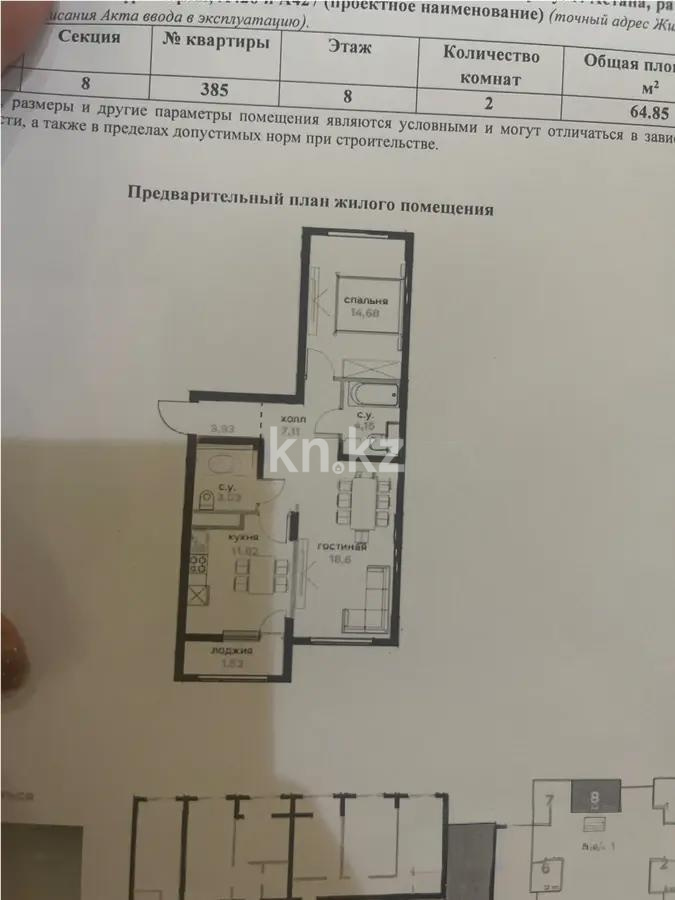 Продажа 2-комнатной квартиры, 64.85 м², ул. Байтурсынова, дом  47 стр - Продажа  двухкомнатных квартир в новостройках Астаны без посредников с фото фото 1 из 1