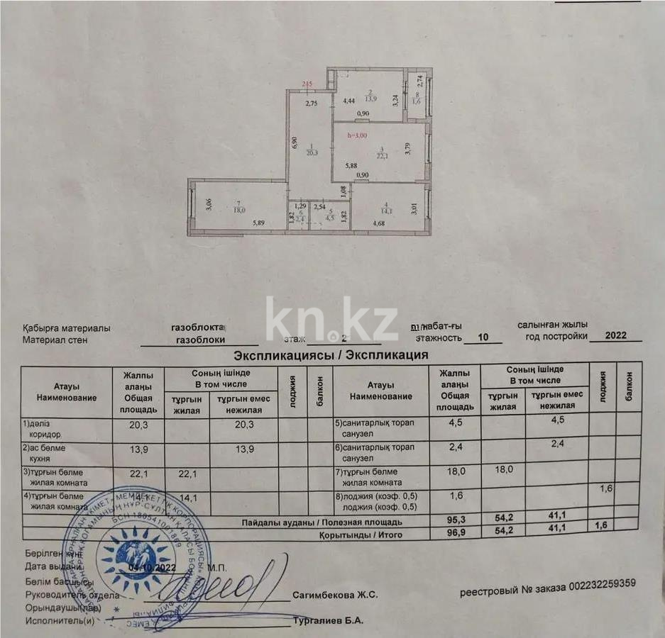 Продажа 3-комнатной квартиры, 96.9 м² - Продажа квартир от собственников в Астане - страница 14 фото 7 из 7