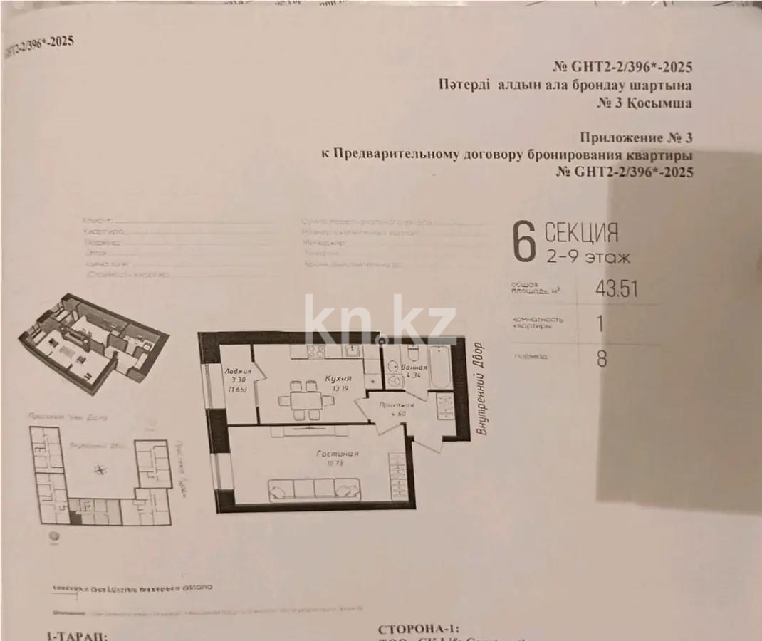Продажа 1-комнатной квартиры, 44 м² - Продажа квартир от собственников в Астане - страница 39 фото 1 из 1
