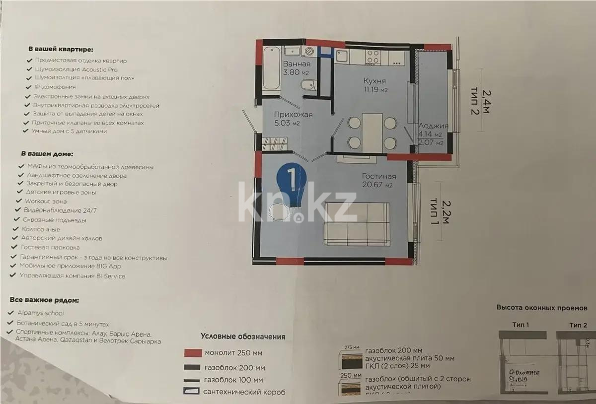 Продажа 1-комнатной квартиры, 42.76 м² - Продажа однокомнатных квартир от собственников в Астане фото 1 из 1