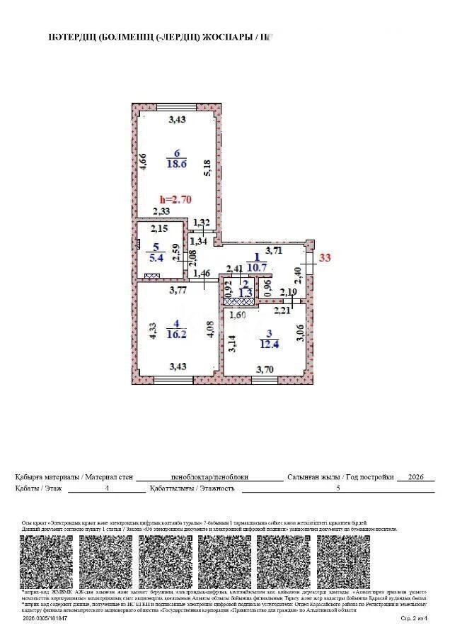 Продажа 2-комнатной квартиры, 64.6 м² в Алматы - фото 4