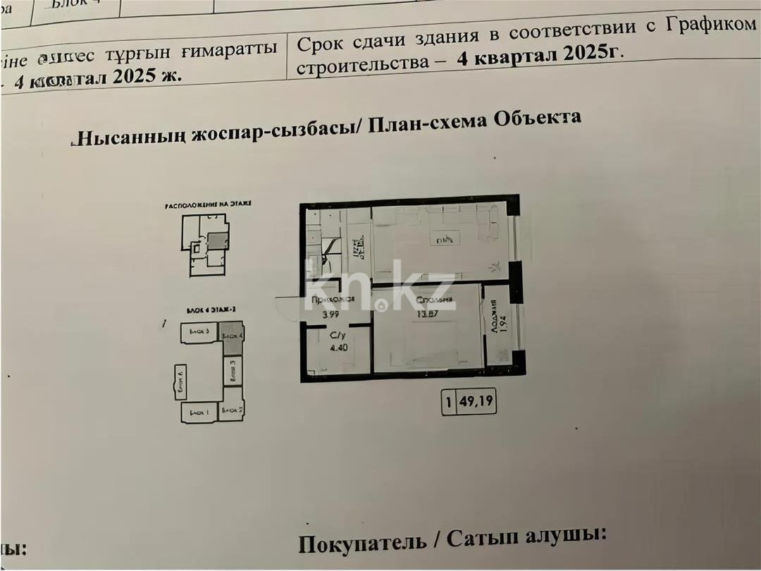 Продажа 2-комнатной квартиры, 49.19 м², Алматы-Бишкек тр., дом  8971а - Продажа квартир в Казахстане фото 1 из 1