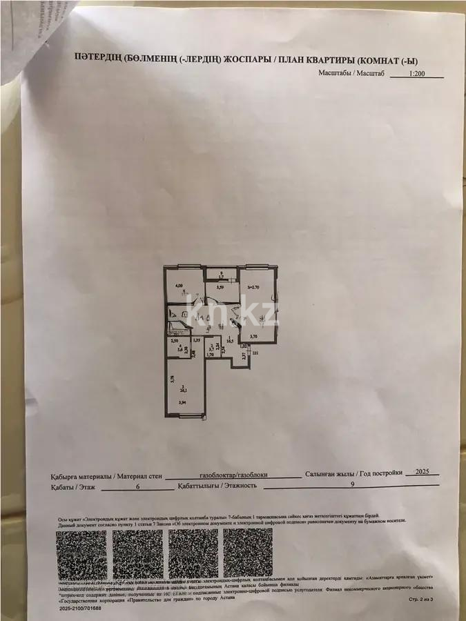 Продажа 3-комнатной квартиры, 120 м², ул. Шаймерденова, дом  2 - Продажа квартир в Астане фото 1 из 3
