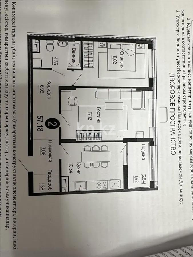 Продажа 2-комнатной квартиры, 57.18 м², ул. Казыбек би, дом  41/1 - Продажа квартир в Астане без посредников фото 1 из 1