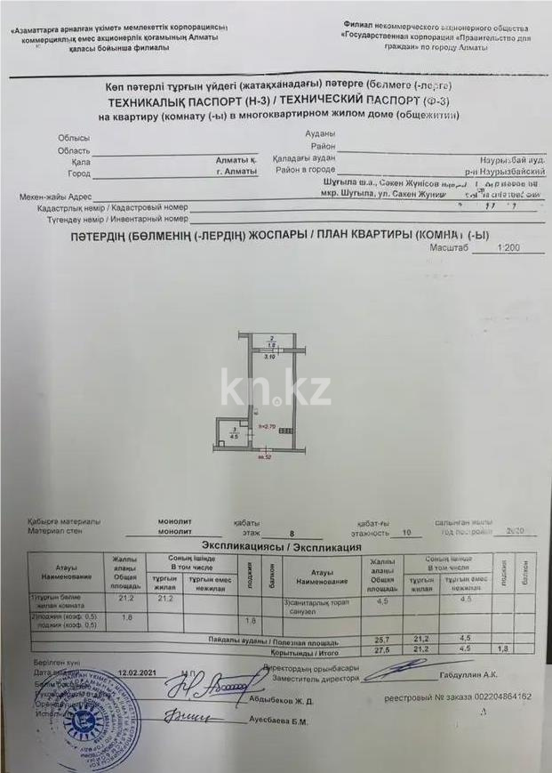 Продажа 1-комнатной квартиры, 27.5 м² - Продажа однокомнатных квартир от собственников в Алматы - страница 2 фото 4 из 4