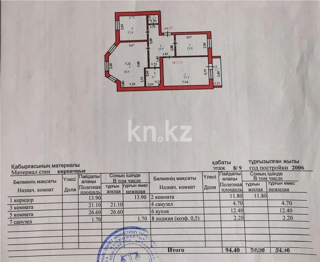Продажа 3-комнатной квартиры, 94.4 м² в Астане