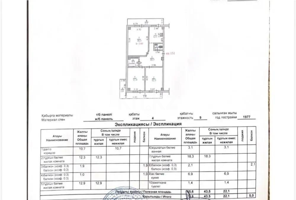 Продажа 3-комнатной квартиры, 70.5 м² в Алматы - фото 3