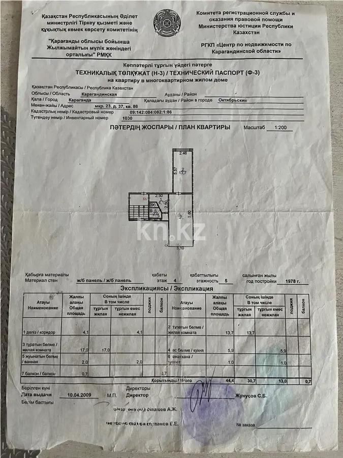 Продажа 2-комнатной квартиры, 44 м², мкр-н 23, дом  37 - Продажа квартир в Караганде без посредников с фото фото 1 из 7