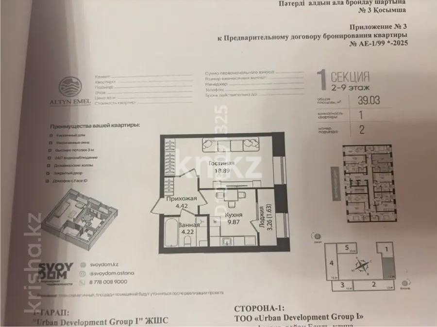 Продажа 1-комнатной квартиры, 40 м² в Астане
