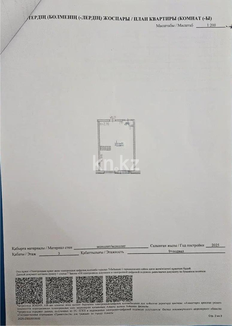 Продажа 1-комнатной квартиры, 40.3 м² - Продажа квартир в Алматы - страница 22 фото 1 из 1