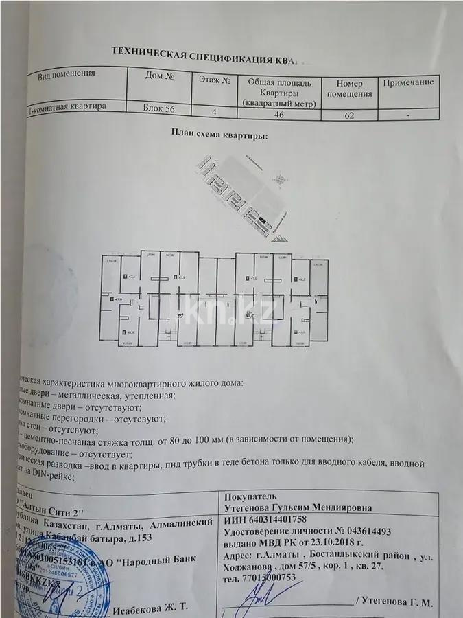 Продажа 2-комнатной квартиры, 48 м² - Продажа  двухкомнатных квартир в новостройках Алматы - страница 4 фото 1 из 1