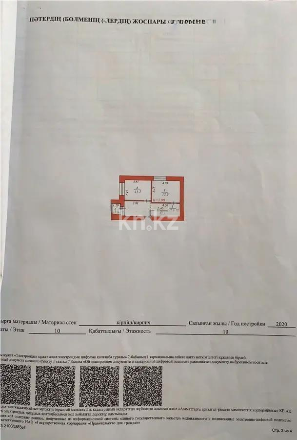 Продажа 2-комнатной квартиры, 50 м², ул. Кумисбекова, дом  11 в Астане - фото 5