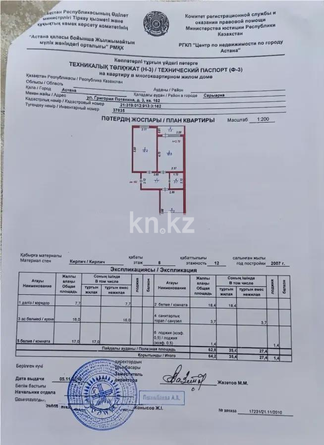 Продажа 2-комнатной квартиры, 64 м², ул. Потанина, дом  3 в Астане - фото 5