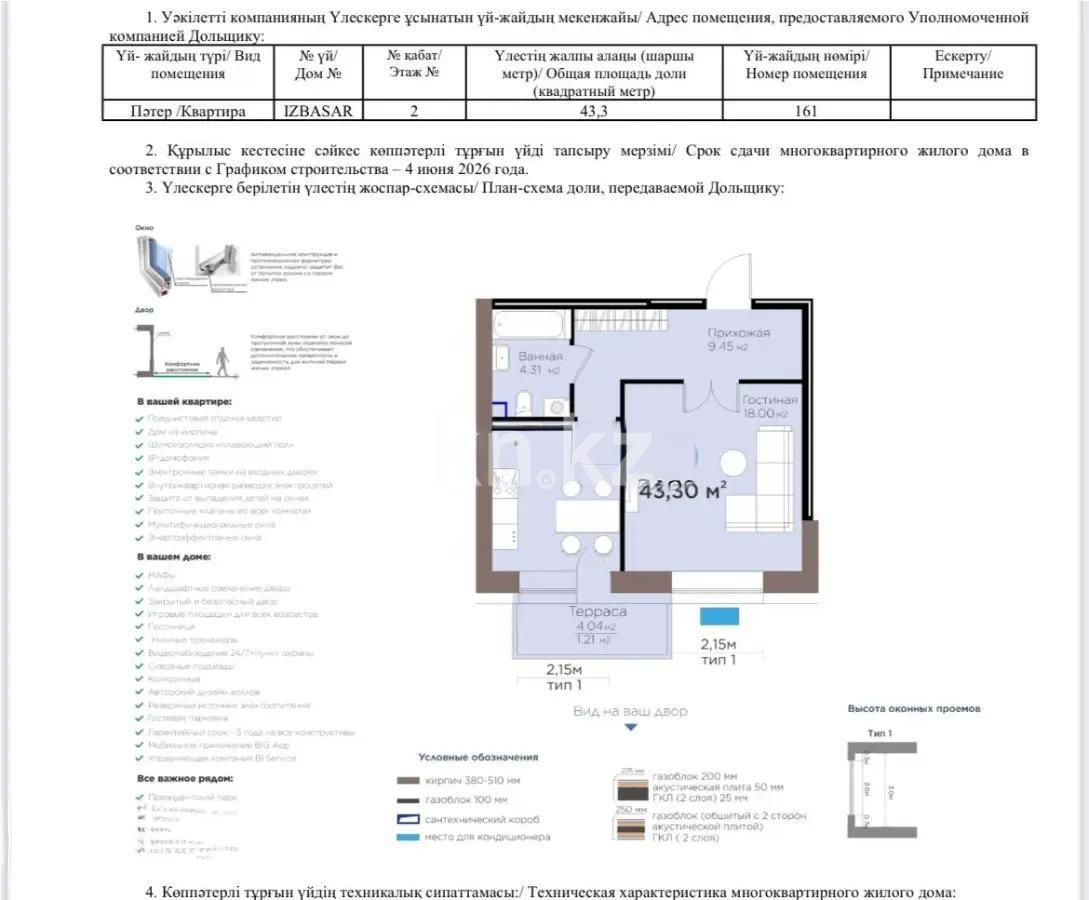 Продажа 1-комнатной квартиры, 43.3 м² - Продажа однокомнатных квартир от собственников в Астане - страница 55 фото 1 из 1