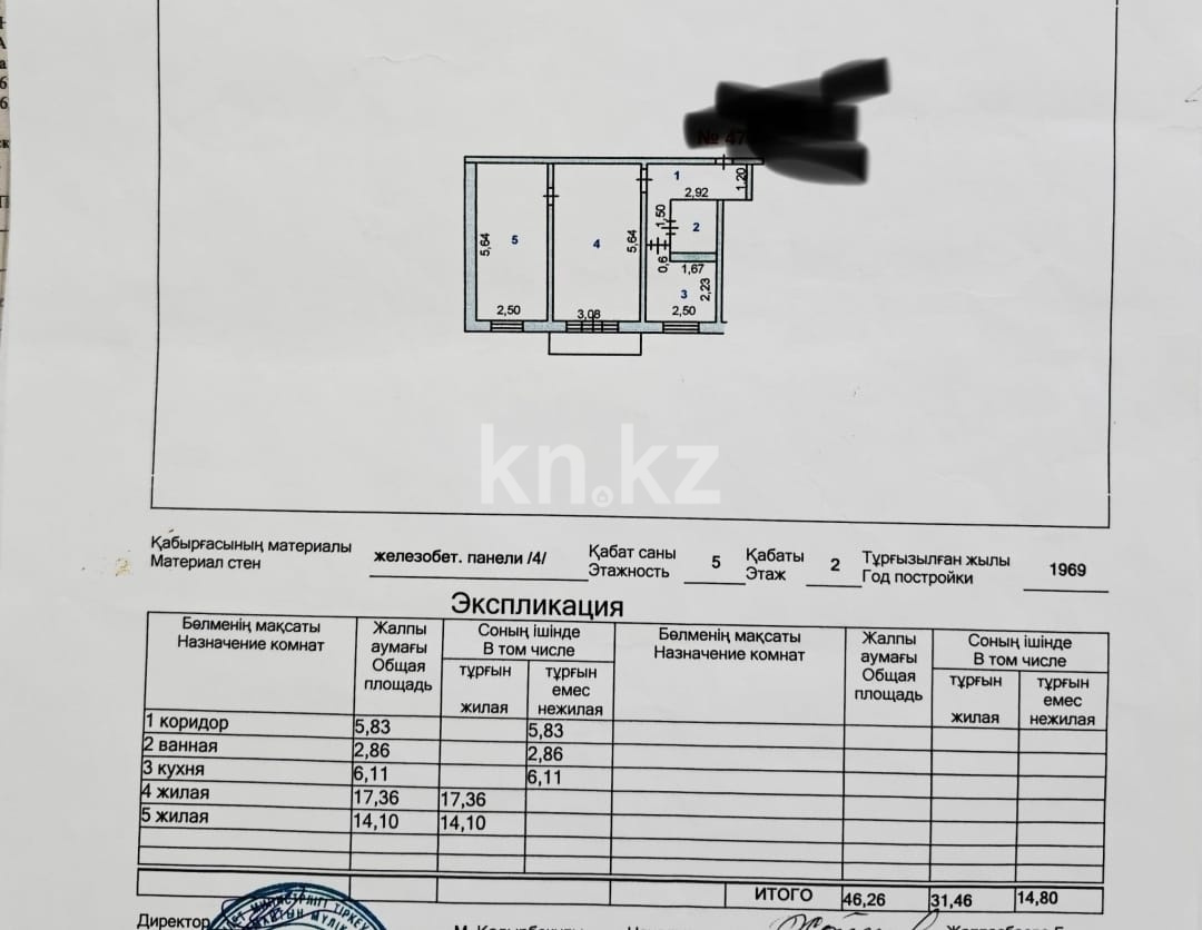 Продажа 2-комнатной квартиры, 46.26 м², Казыбек би, дом  179 - Продажа  двухкомнатных квартир в Таразе фото 4 из 6