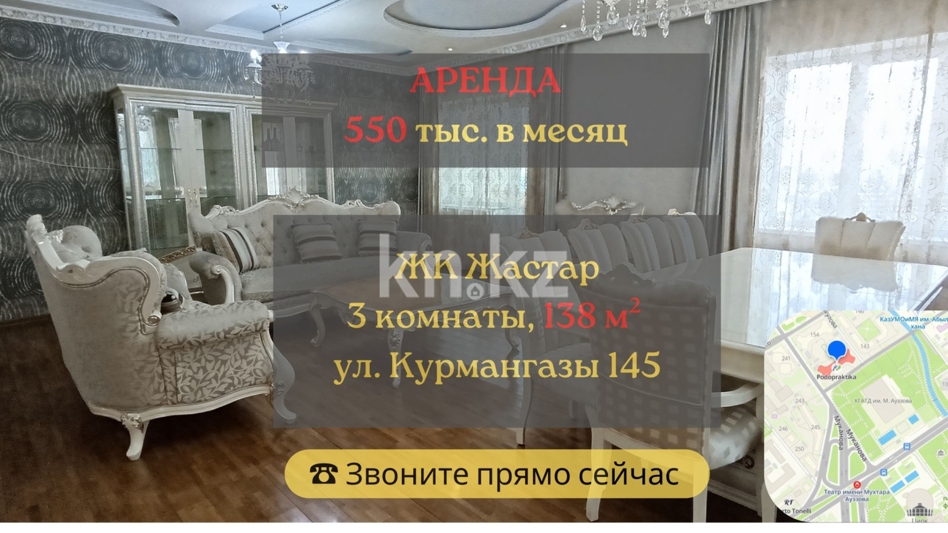 Аренда 3-комнатной квартиры, 138 м² - Аренда недвижимости в Алматы фото 1 из 12