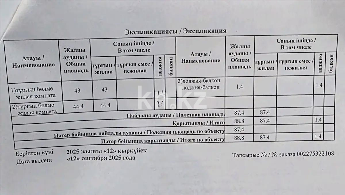 Продажа 3-комнатной квартиры, 88 м² - Продажа квартир в новостройках Караганды без посредников - страница 11 фото 4 из 4