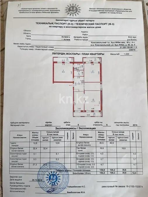 Продажа 3-комнатной квартиры, 152 м², ул. Кыз-Жибек, дом  38 - Продажа квартир в Казахстане фото 1 из 1