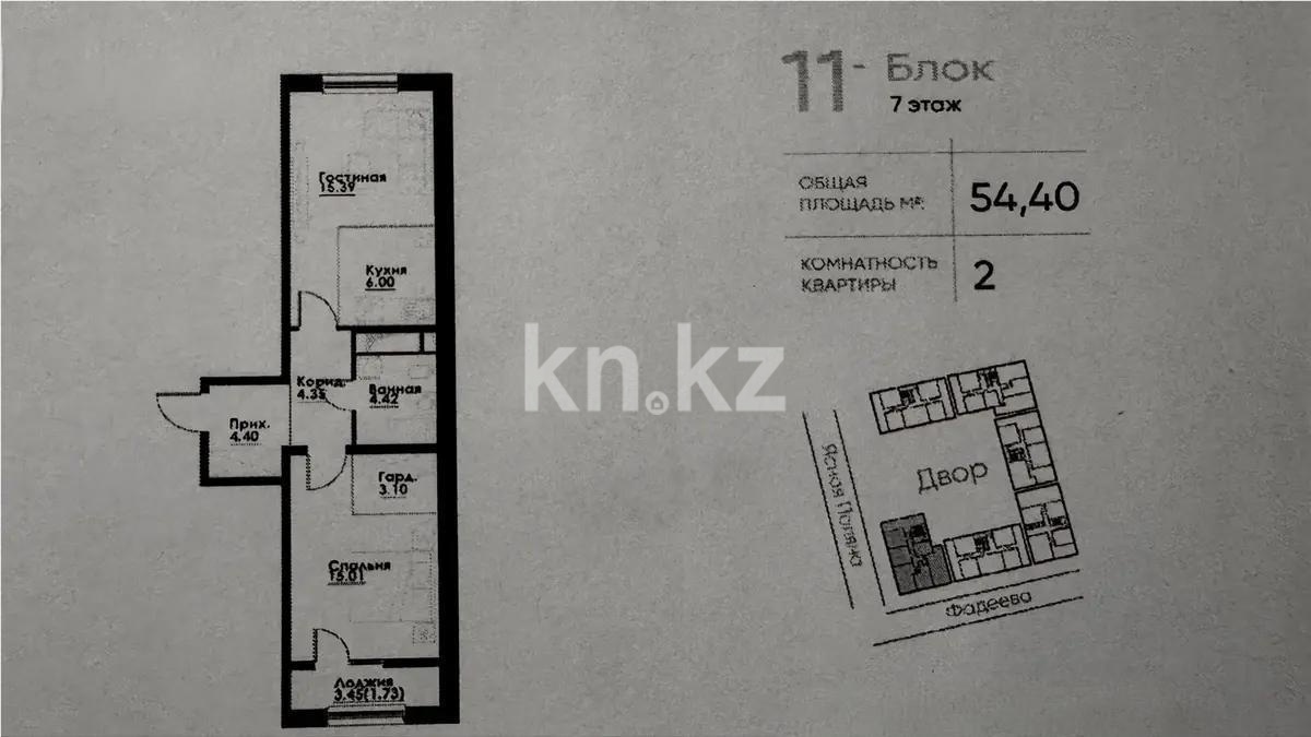 Продажа 2-комнатной квартиры, 55 м² в Алматы