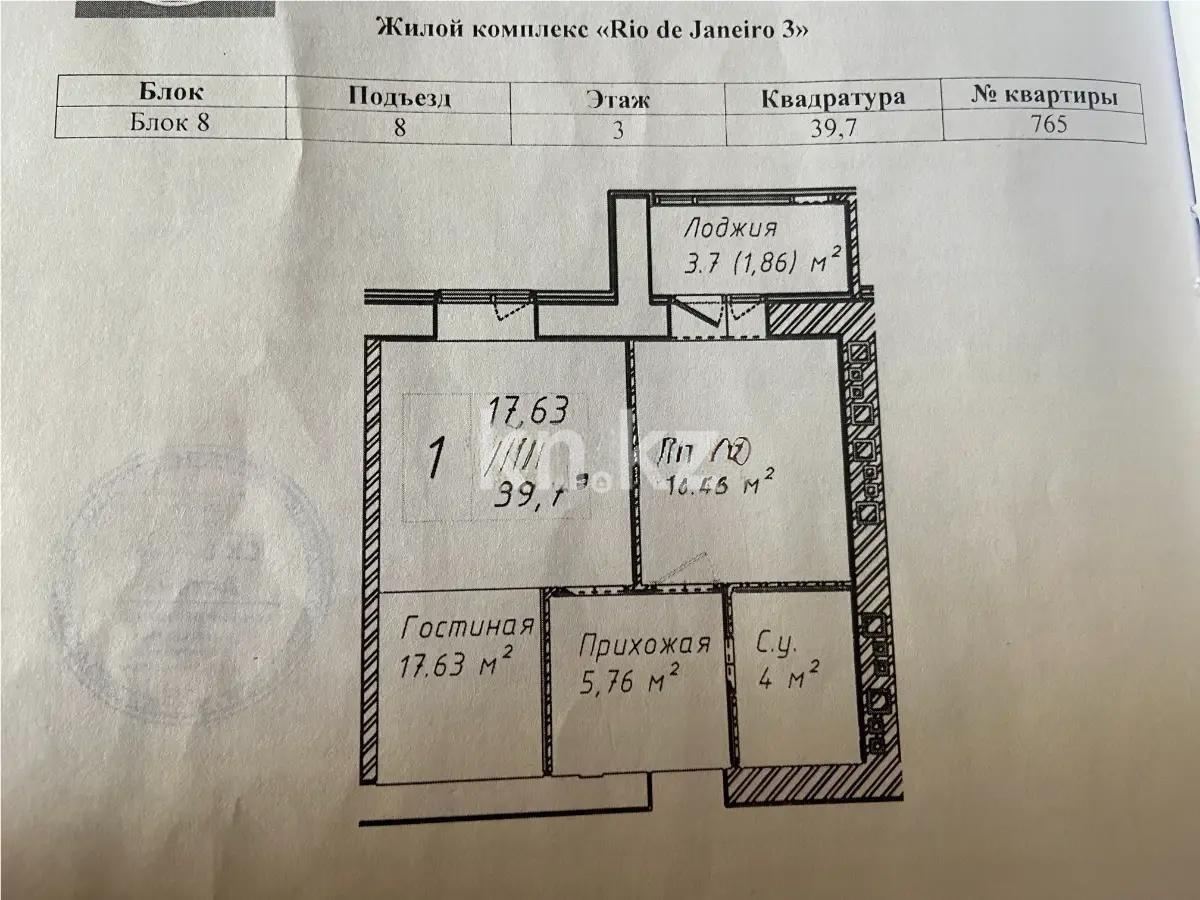 Продажа 1-комнатной квартиры, 39.7 м², ул. Бейбарыс Султан, дом  25 - Продажа квартир в новостройках Астаны с фото фото 1 из 1