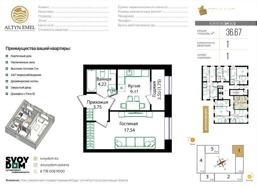 Продажа 1-комнатной квартиры, 39.67 м² - Продажа однокомнатных квартир от собственников в Астане фото 1 из 1