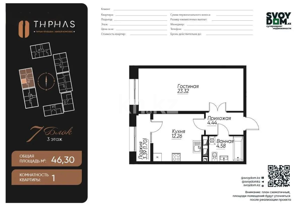 Продажа 1-комнатной квартиры, 46.3 м², ул. Навои, дом  30а/1 в Алматы
