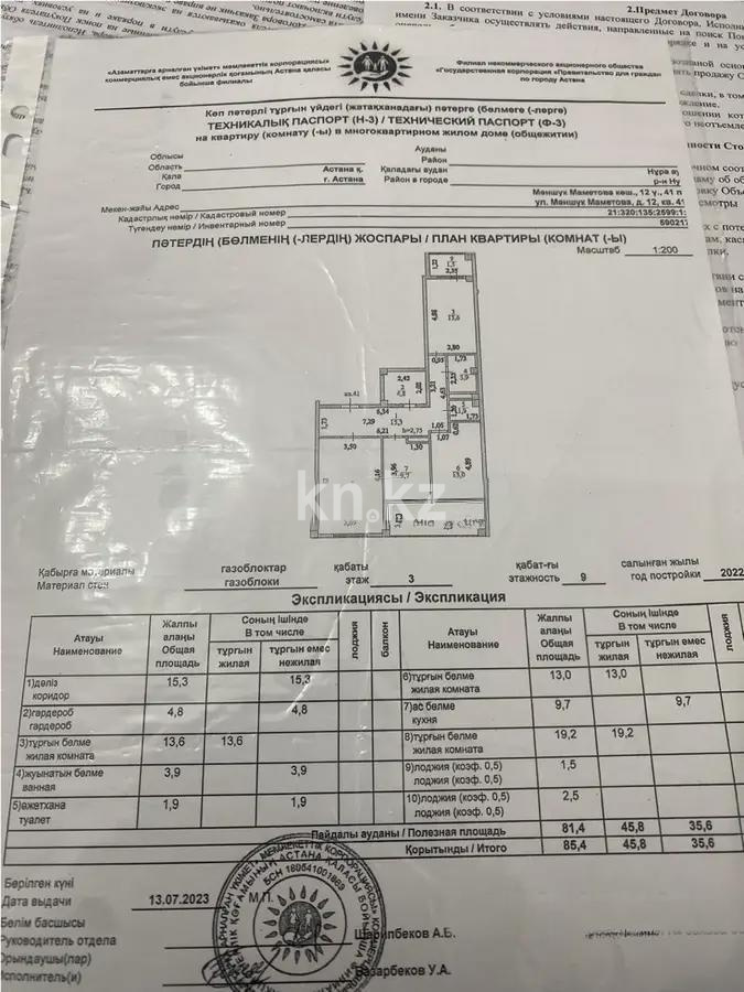 Продажа 3-комнатной квартиры, 85.4 м² в Астане - фото 8