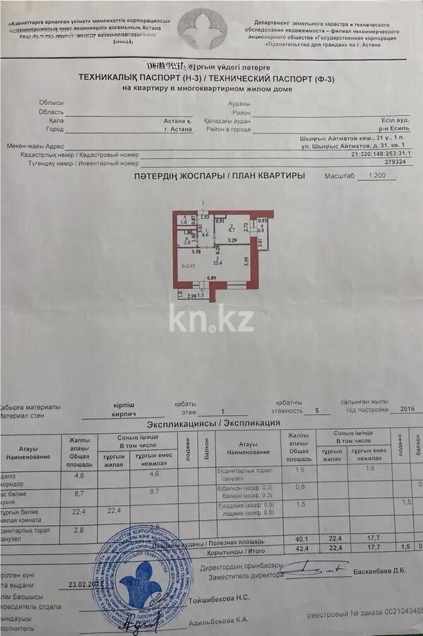 Продажа 1-комнатной квартиры, 43 м² в Астане - фото 6