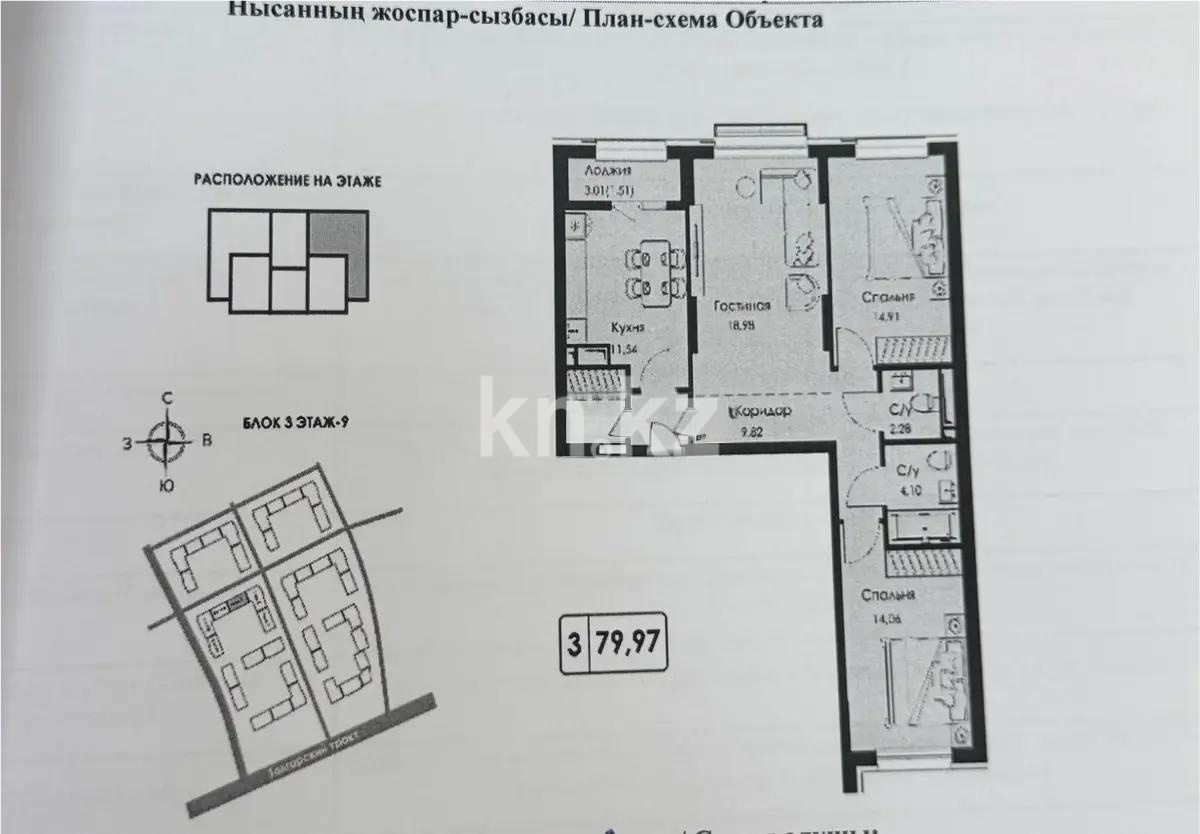 Продажа 3-комнатной квартиры, 79.9 м² в Алматы