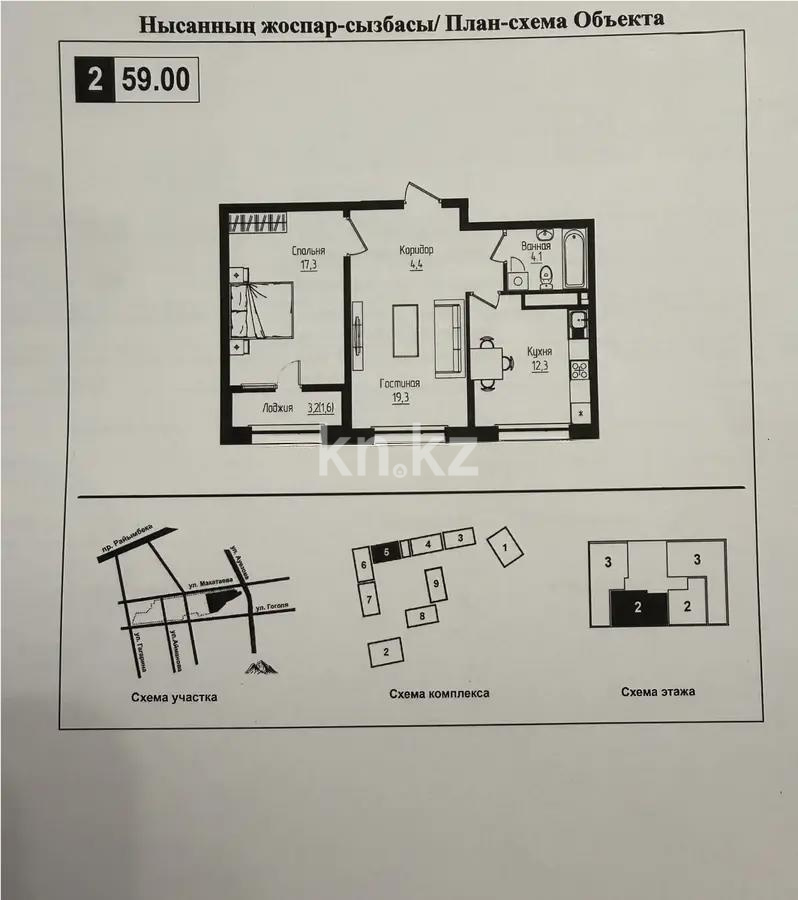 Продажа 2-комнатной квартиры, 59 м², ул. Ауэзова, дом  3г/2 - Продажа квартир в Алматы фото 1 из 1