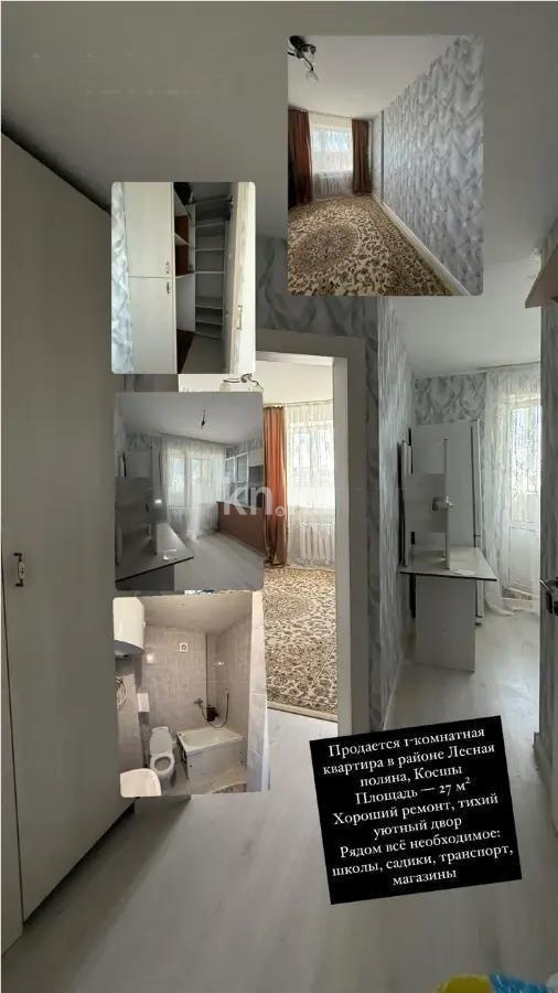 Продажа 1-комнатной квартиры, 27 м² в Астане