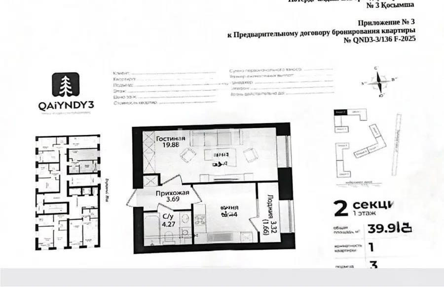 Продажа 1-комнатной квартиры, 39.94 м², ул. Айтматова, дом  77/9 в Астане