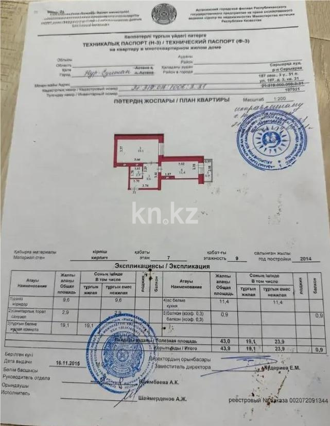 Продажа 1-комнатной квартиры, 43.9 м², ул. Щорса, дом  12/2 - Продажа квартир в Астане фото 1 из 1