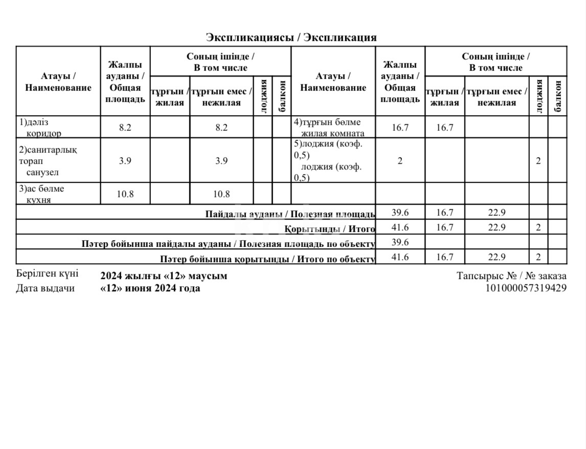 Продажа 1-комнатной квартиры, 41.6 м², ул. Байтурсынова, дом  67 - Продажа квартир в Астане фото 16 из 18