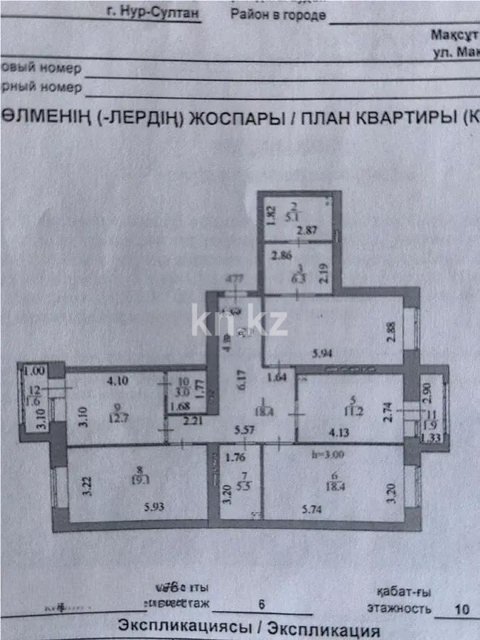 Продажа 4-комнатной квартиры, 120.3 м² - Недвижимость в Астане фото 7 из 7