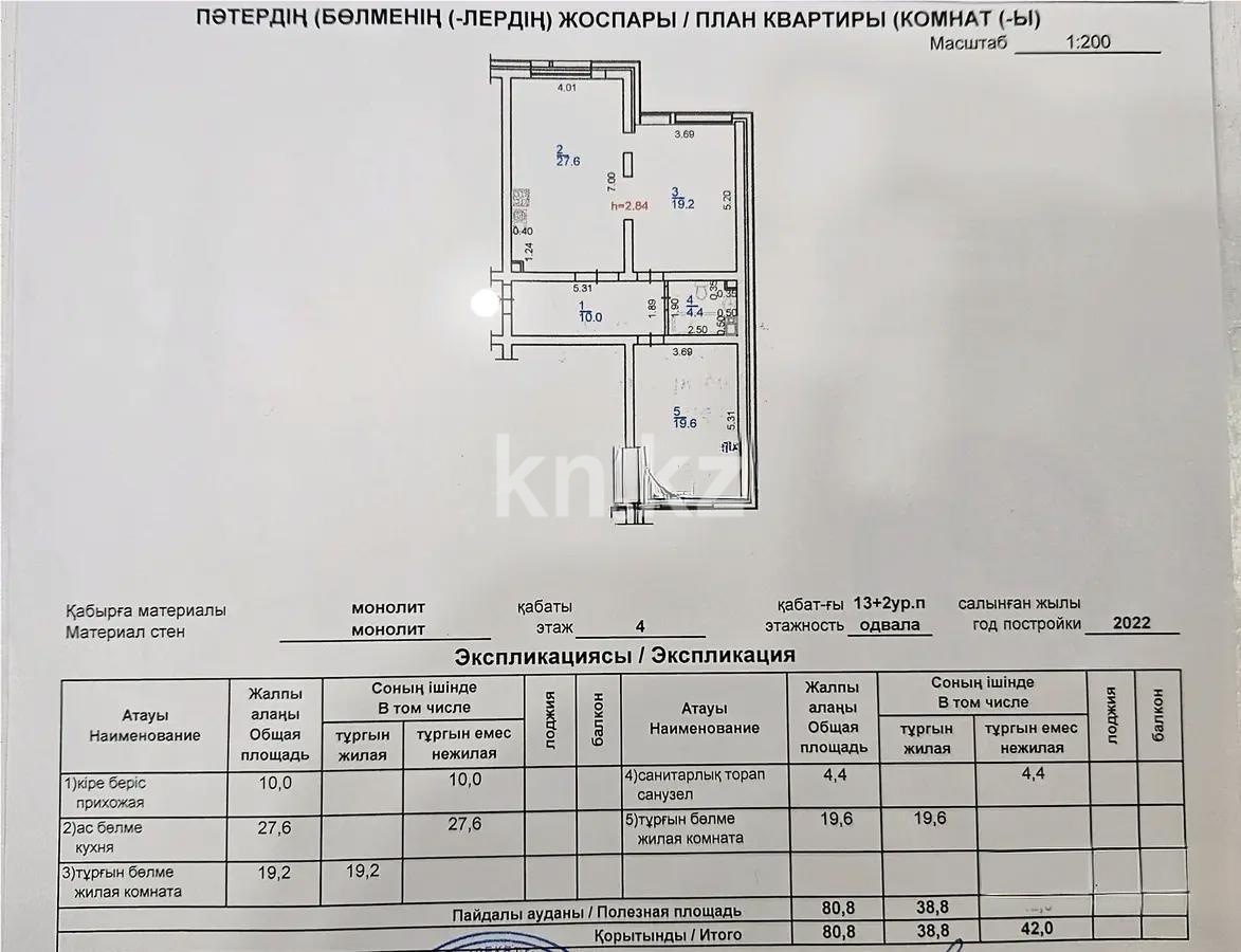 Продажа 3-комнатной квартиры, 81 м² - Продажа квартир в Казахстане - страница 3 фото 7 из 7