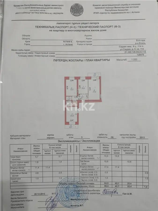Продажа 3-комнатной квартиры, 79 м², ул. Сауран, дом  6 - Продажа квартир в Астане фото 1 из 1