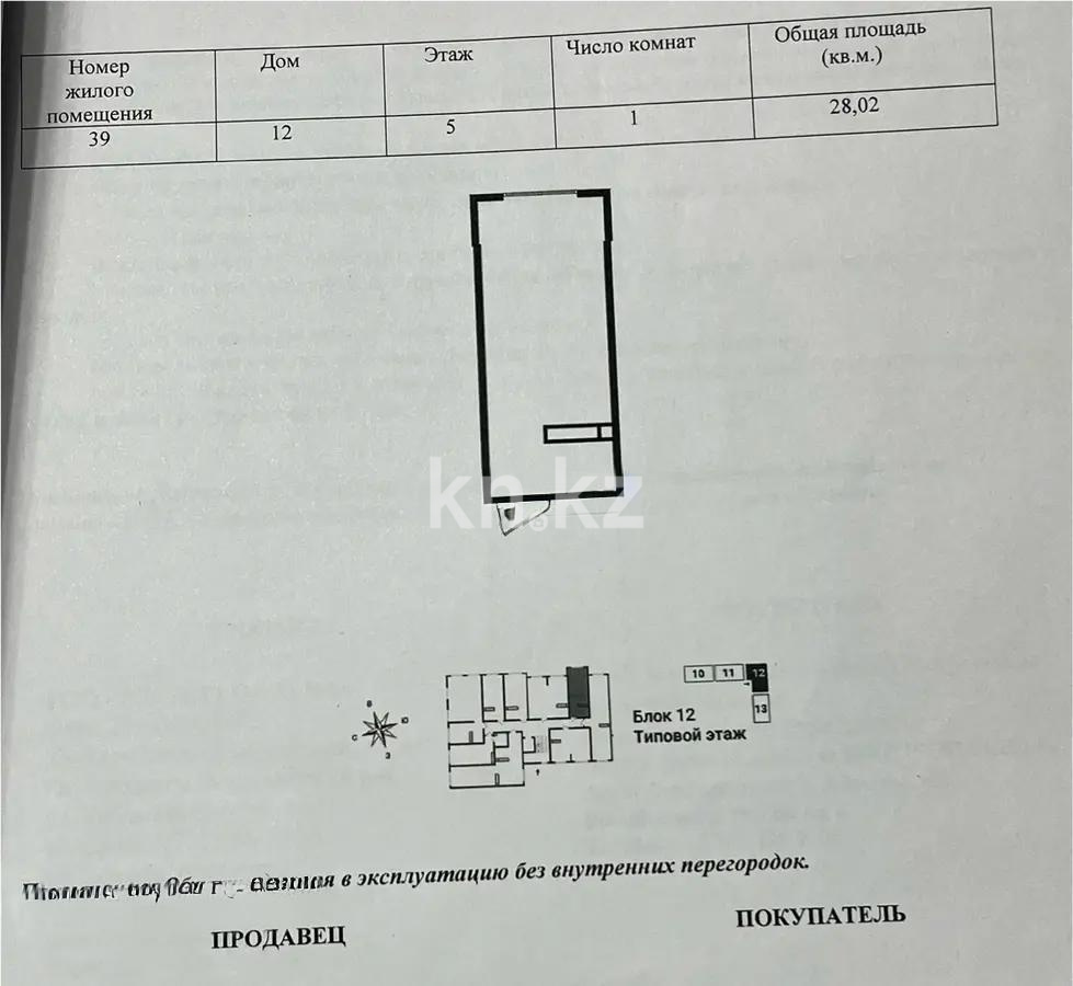 Продажа 1-комнатной квартиры, 28.2 м², ул. Сыбызгы, дом  100 стр - Продажа квартир в Алматы фото 1 из 1